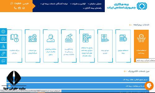 استعلام تخفیف بیمه شخص ثالث با کد ملی